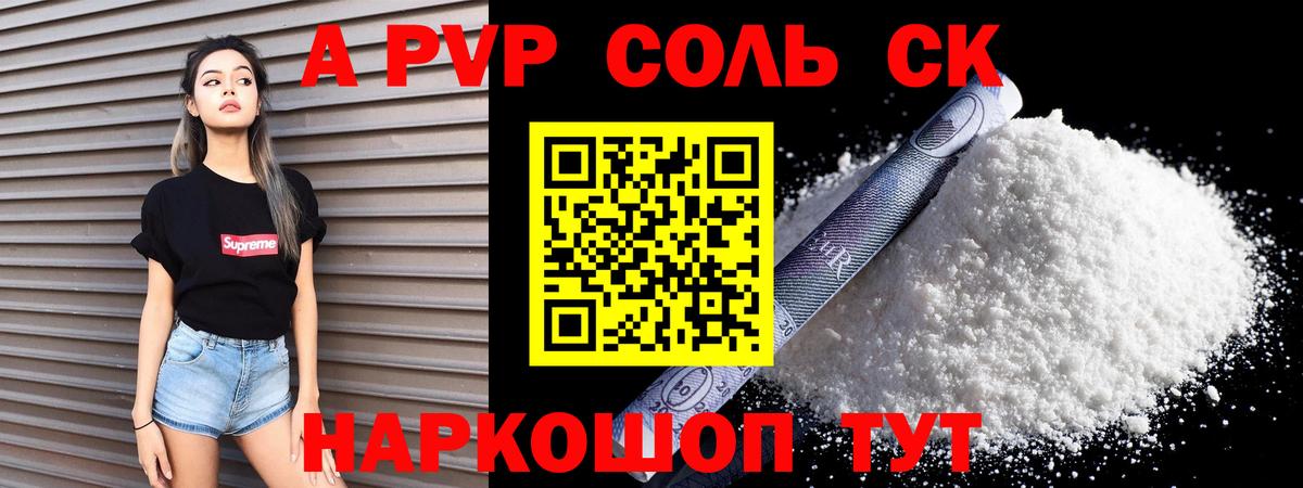 А ПВП кристаллы Лесосибирск