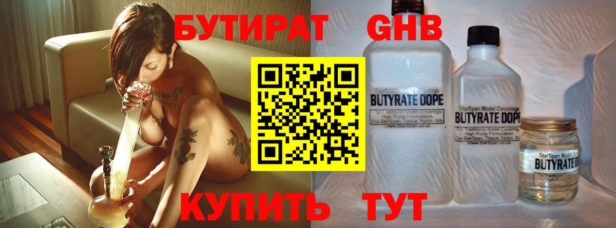 Лесосибирск  БУТИРАТ  Вход с VPN  БУТИРАТ оксибутират 