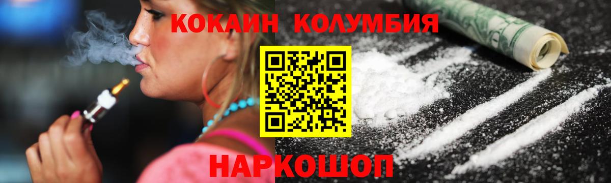 COCAIN  Cocaine Columbia  Лесосибирск  Вход с VPN  КОКАИН VHQ 