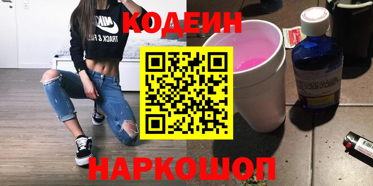 Кодеин Purple Drank  Лесосибирск  Codein напиток Lean (лин) 