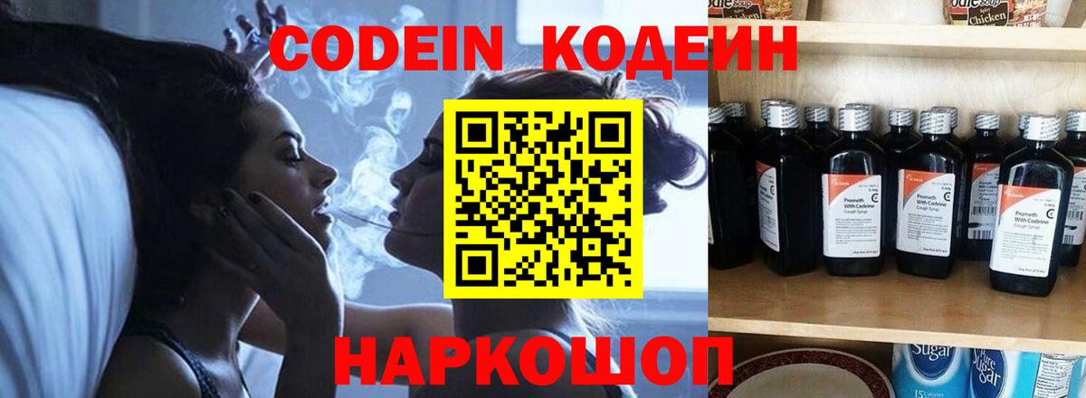 Лесосибирск  Codein Purple Drank  Вход с VPN  Codein напиток Lean (лин) 