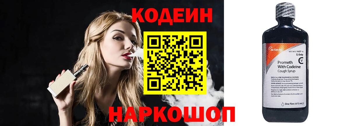 Codein Purple Drank Лесосибирск