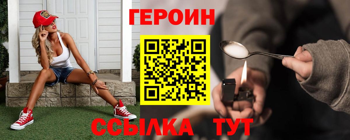 Героин белый Лесосибирск